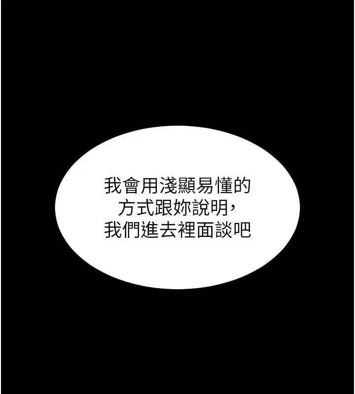 漫画《为民服务App》第27话第151张图