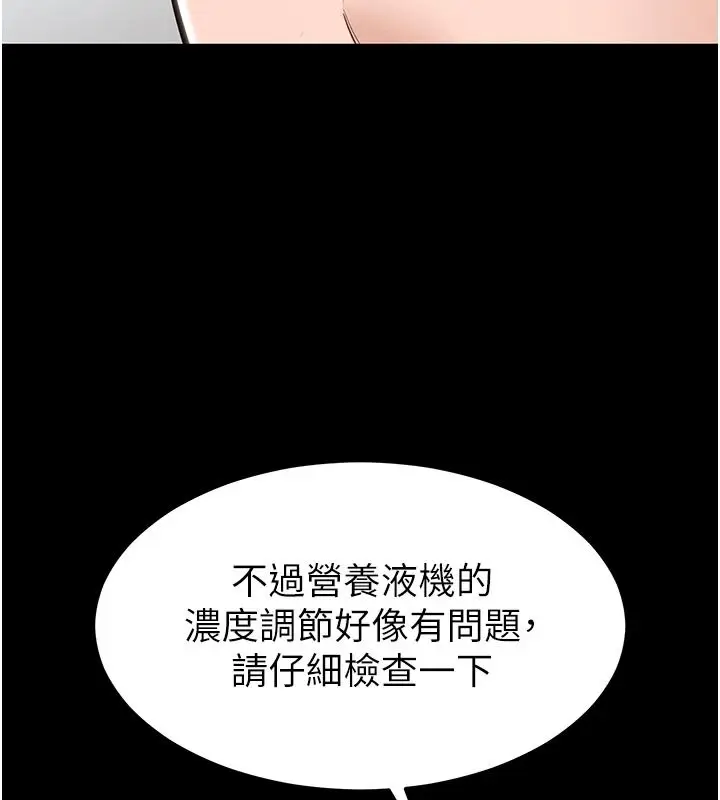 漫画《为民服务App》第27话第159张图