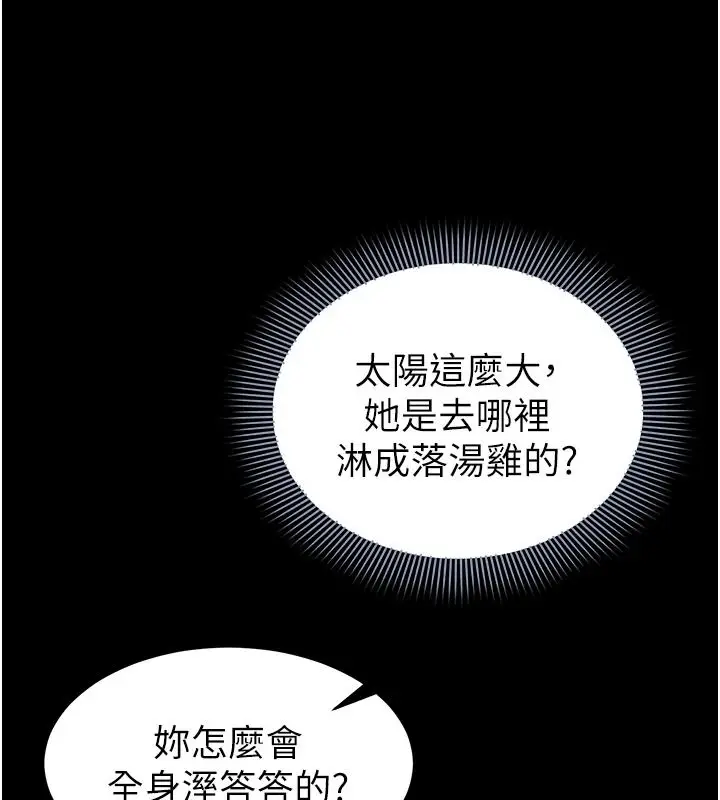 漫画《为民服务App》第27话第17张图