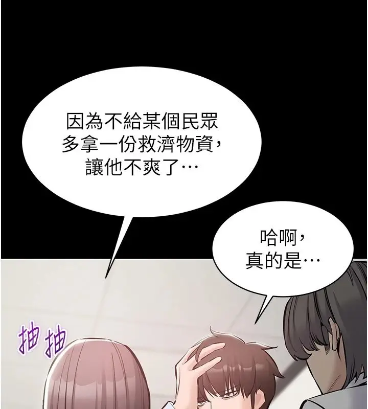 漫画《为民服务App》第27话第21张图