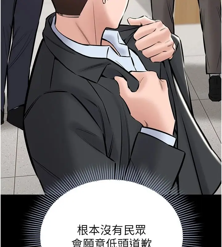 漫画《为民服务App》第27话第33张图