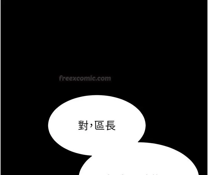 漫画《为民服务App》第27话第45张图