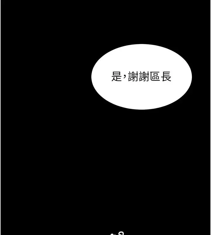 漫画《为民服务App》第27话第48张图