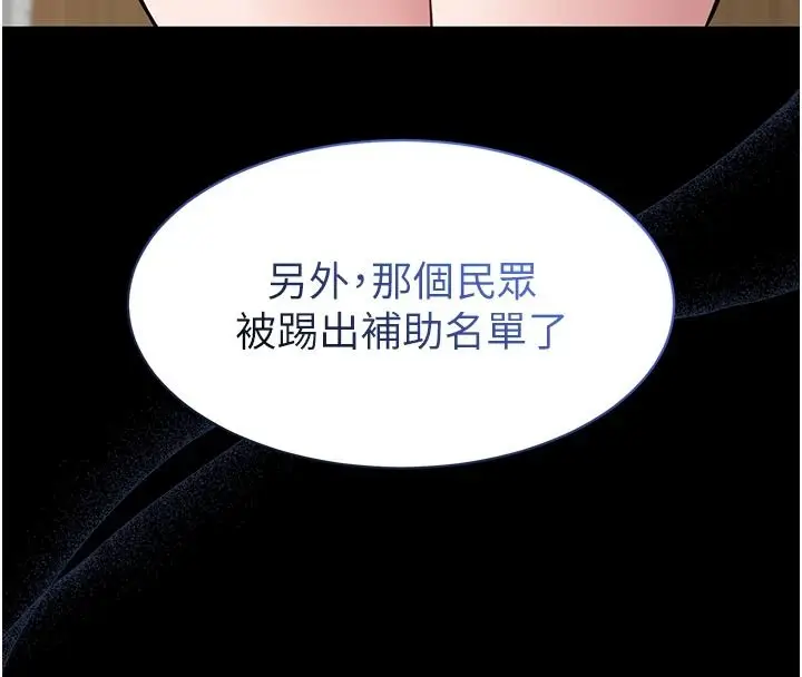 漫画《为民服务App》第27话第53张图