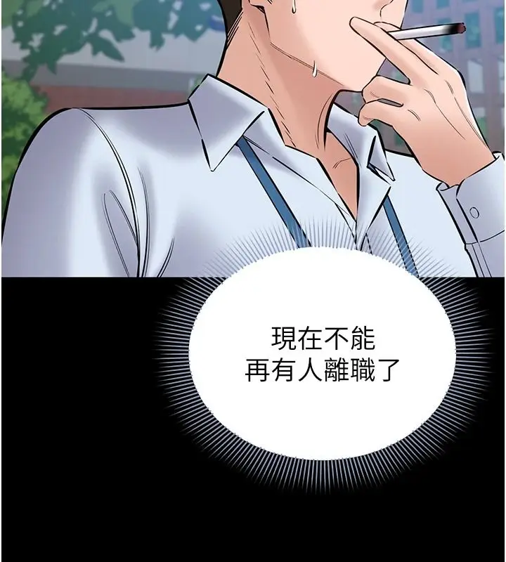 漫画《为民服务App》第27话第78张图