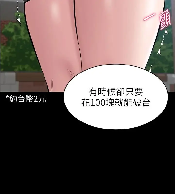 漫画《为民服务App》第27话第85张图