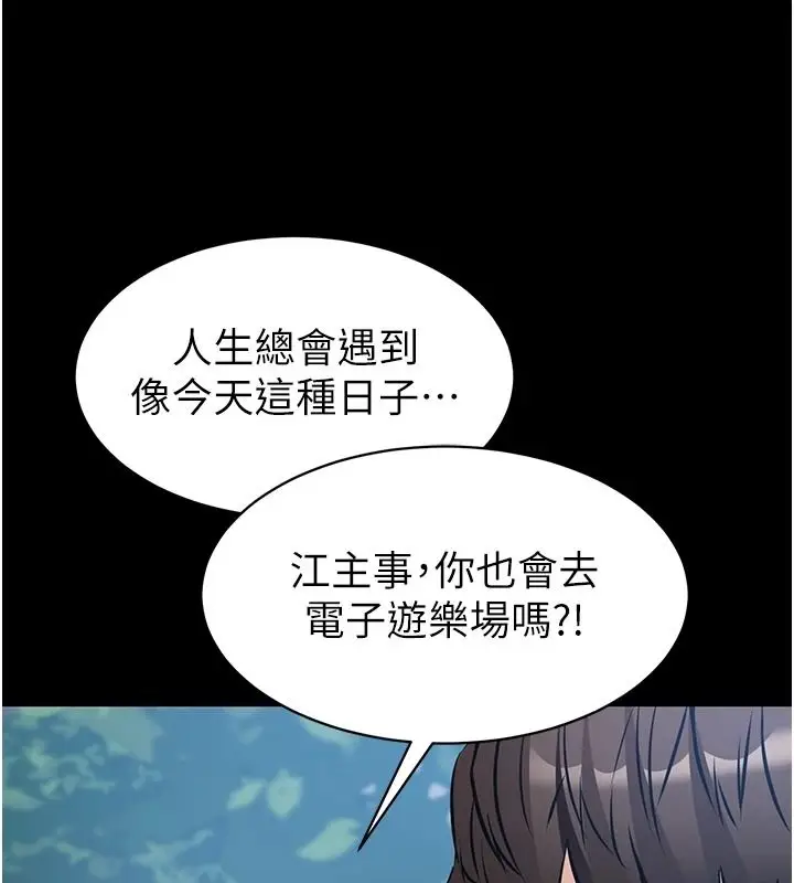 漫画《为民服务App》第27话第86张图