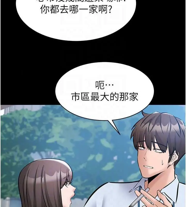 漫画《为民服务App》第27话第89张图