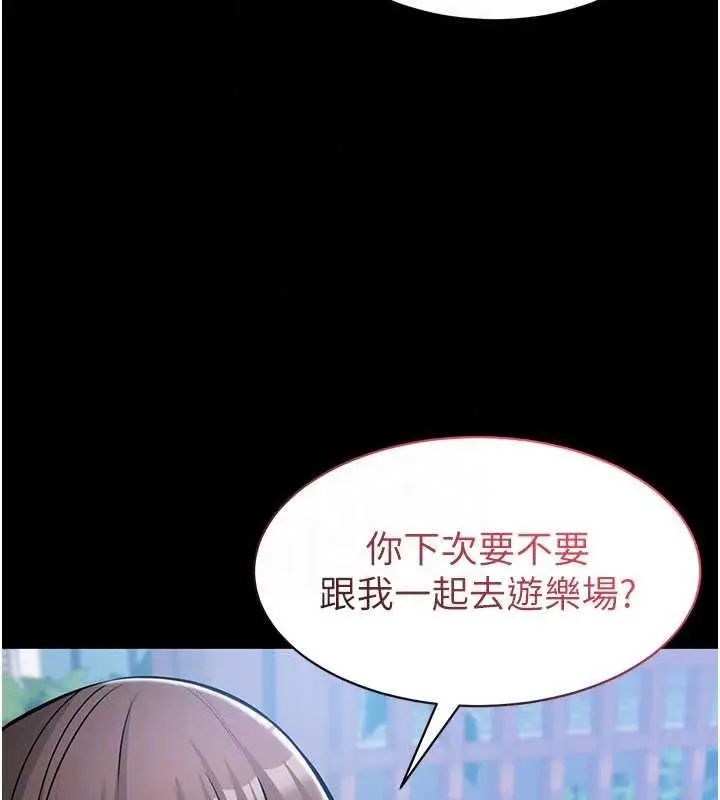 漫画《为民服务App》第27话第91张图
