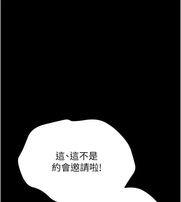 漫画《为民服务App》第27话第97张图