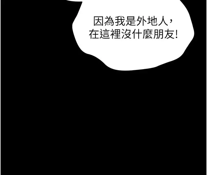 漫画《为民服务App》第27话第98张图