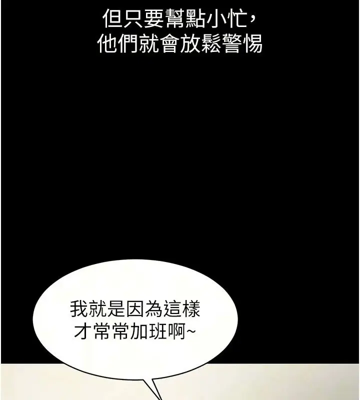 漫画《为民服务App》第28话第10张图