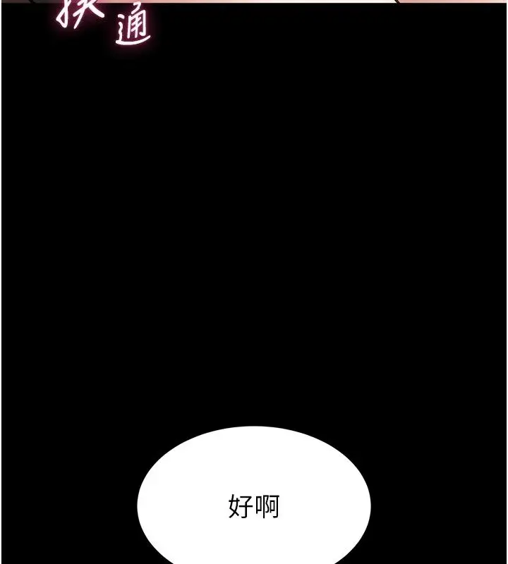 漫画《为民服务App》第28话第136张图