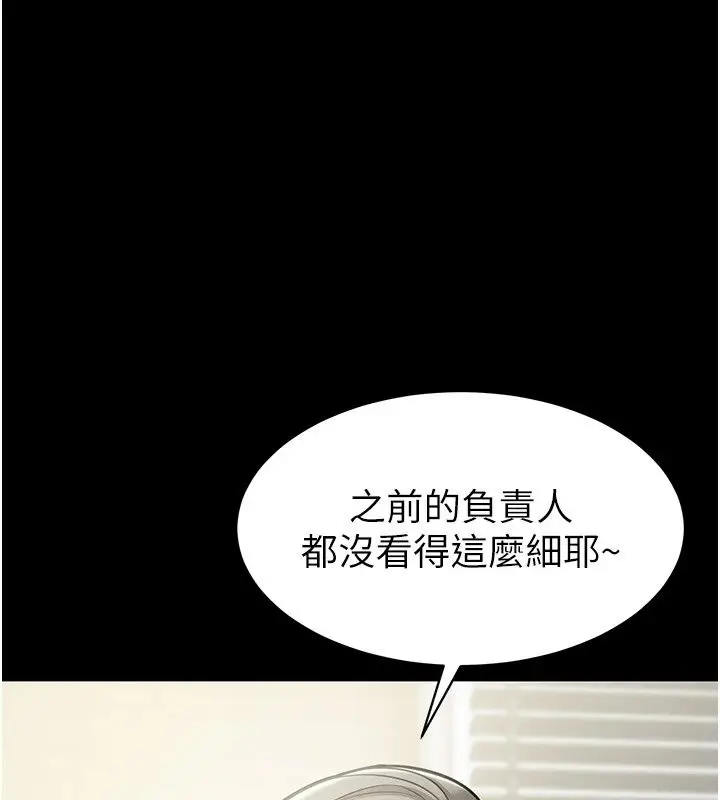 漫画《为民服务App》第28话第7张图