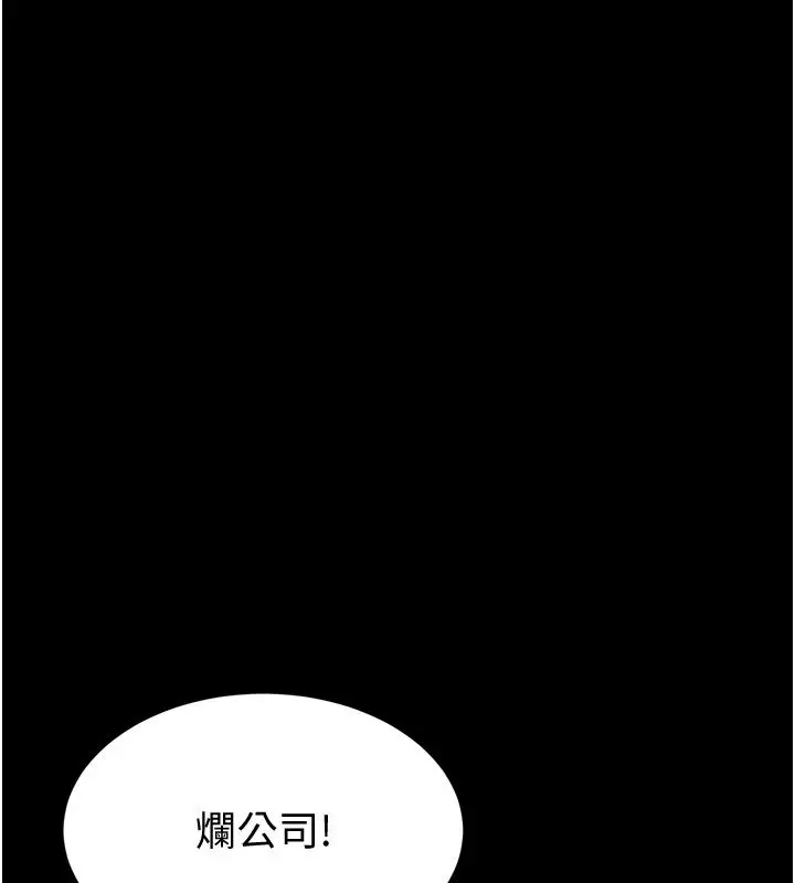漫画《为民服务App》第28话第86张图