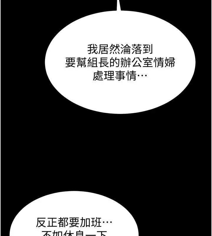 漫画《为民服务App》第28话第89张图