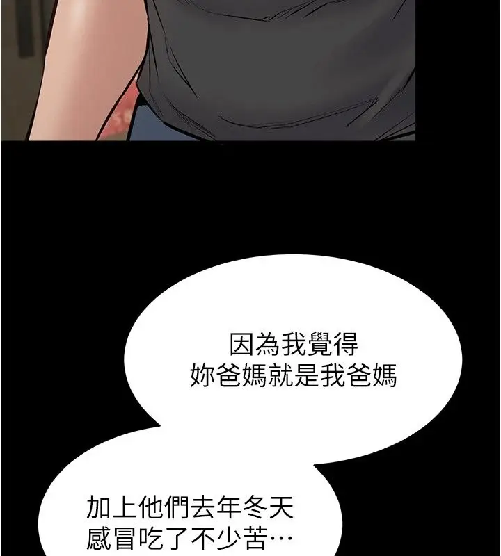 漫画《为民服务App》第29话第169张图