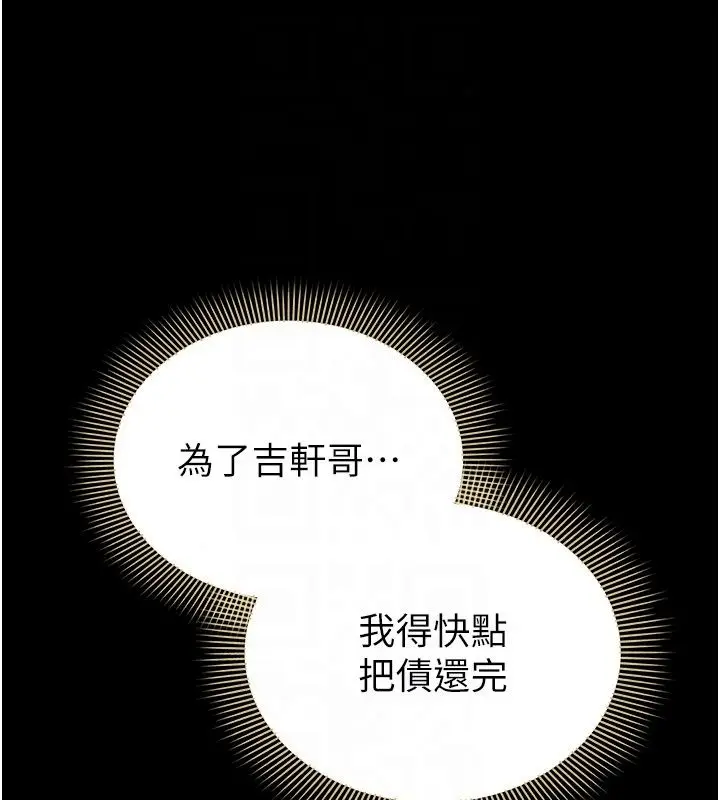 漫画《为民服务App》第29话第193张图