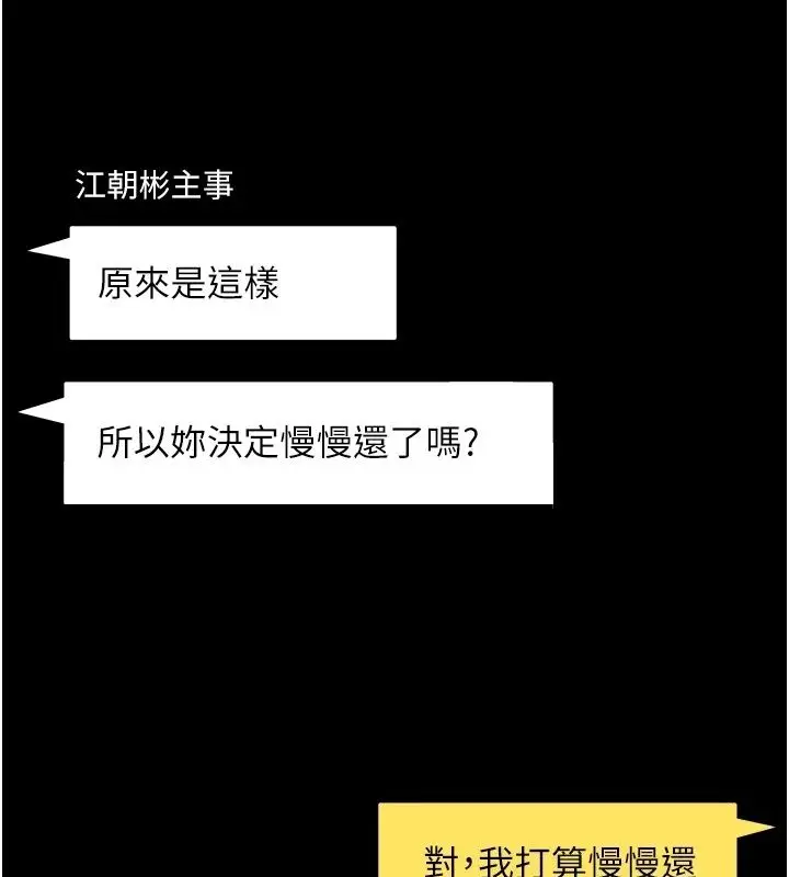 漫画《为民服务App》第30话第161张图