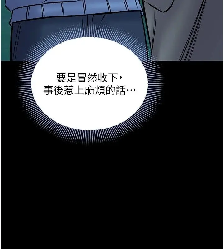 漫画《为民服务App》第30话第37张图