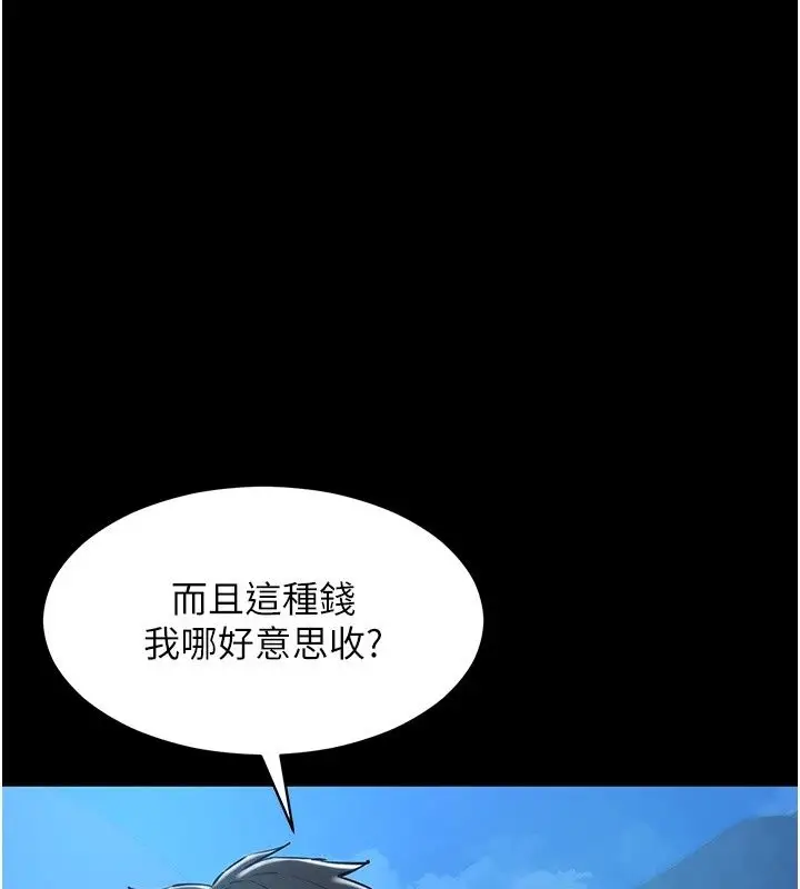 漫画《为民服务App》第30话第55张图
