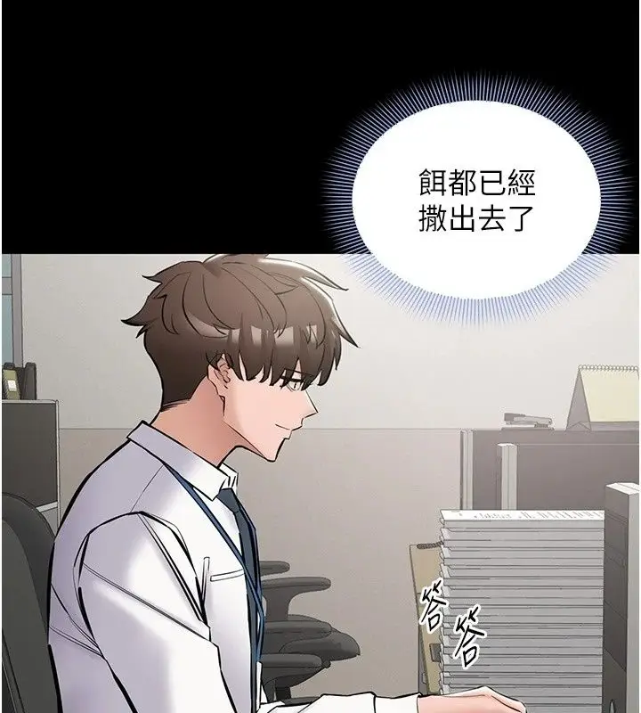 漫画《为民服务App》第30话第70张图