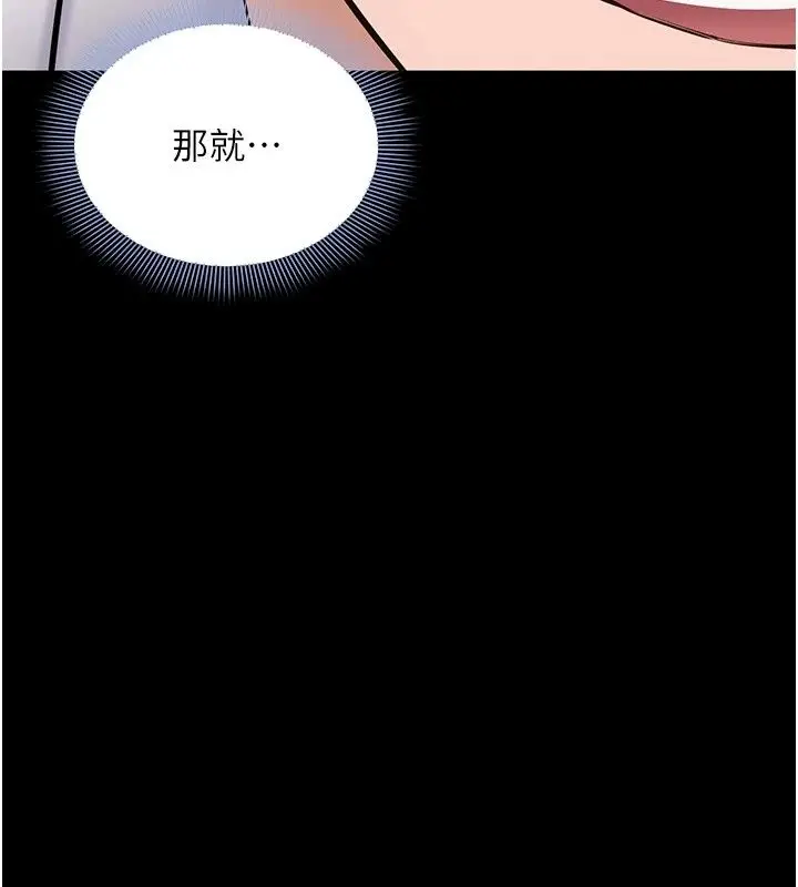 漫画《为民服务App》第30话第78张图