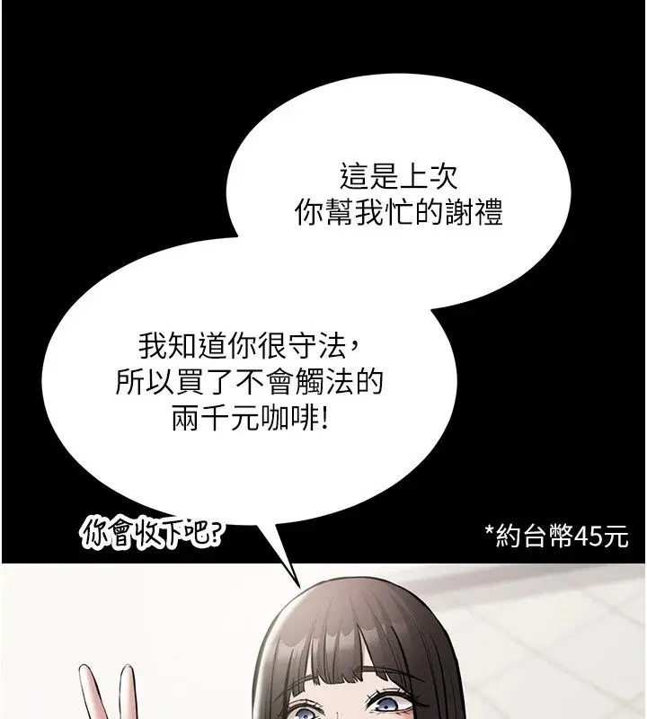 漫画《为民服务App》第30话第85张图