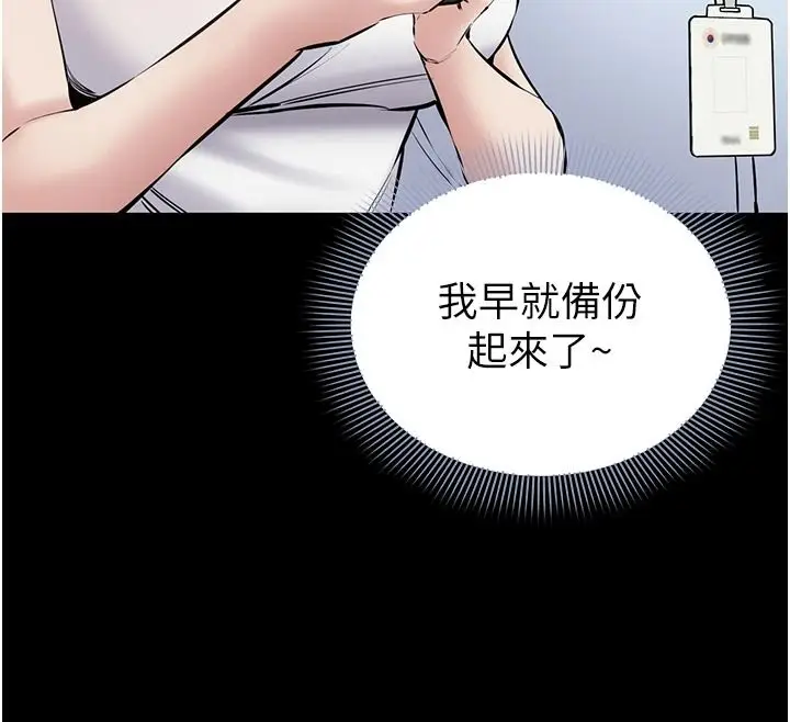漫画《为民服务App》第31话第103张图