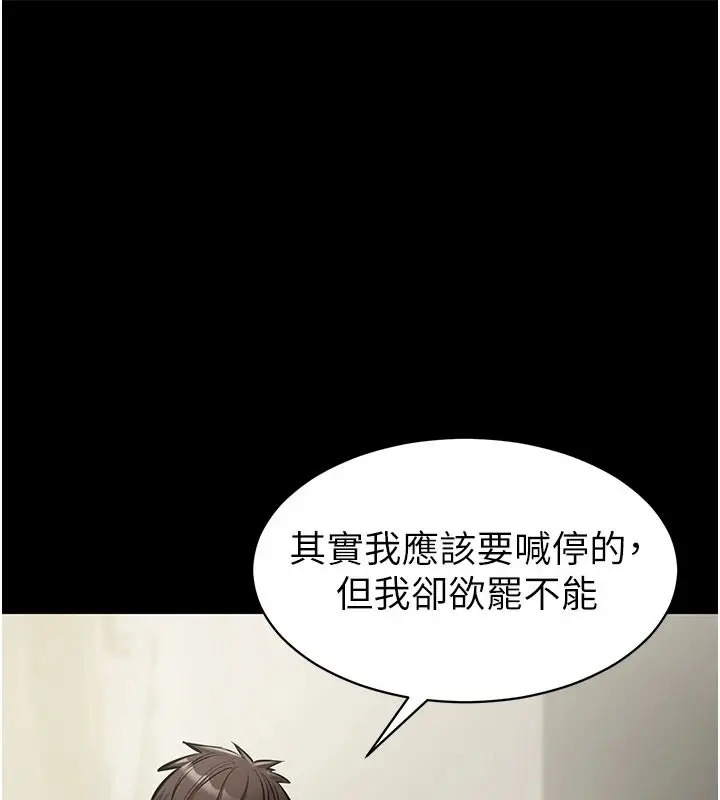 漫画《为民服务App》第31话第110张图