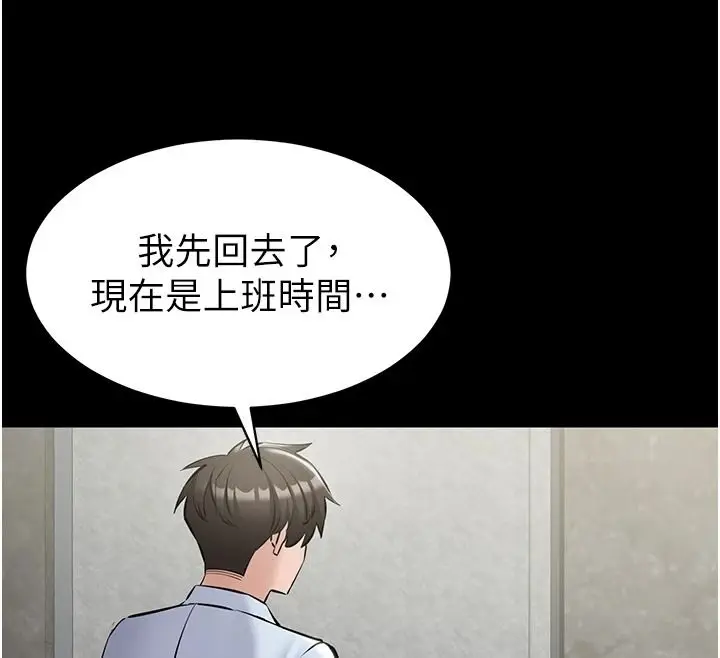 漫画《为民服务App》第31话第138张图