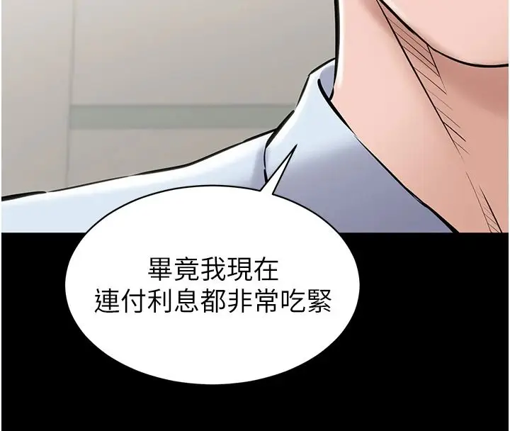 漫画《为民服务App》第31话第170张图