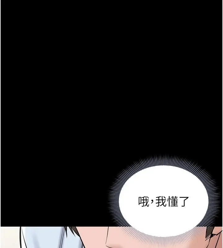 漫画《为民服务App》第31话第188张图