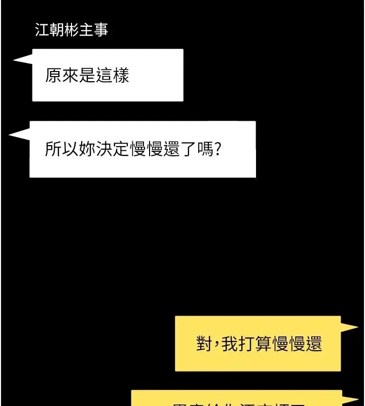 漫画《为民服务App》第31话第2张图