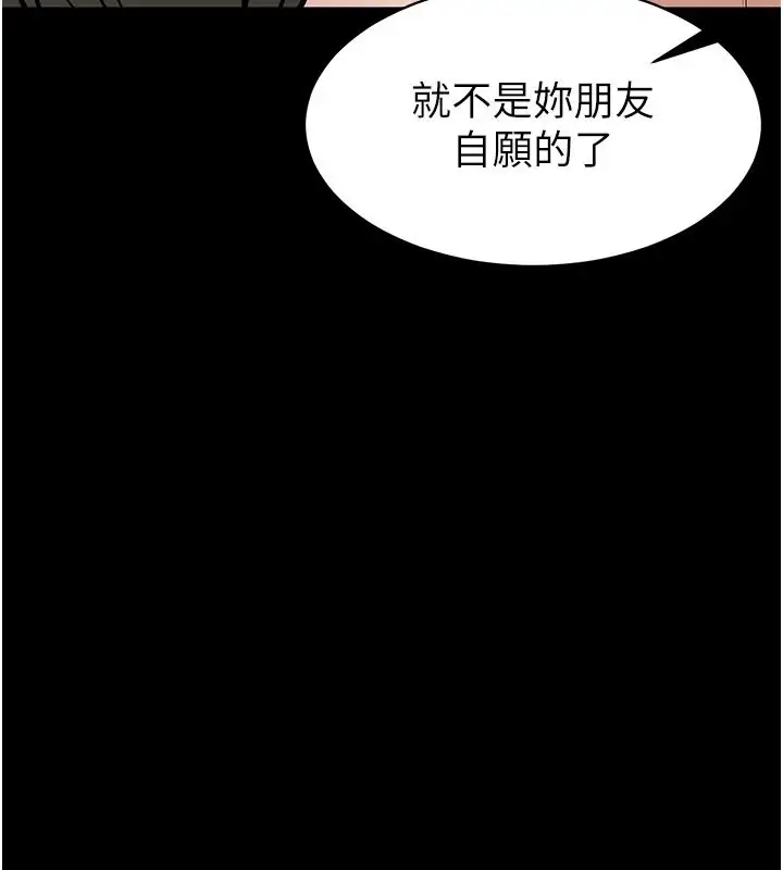 漫画《为民服务App》第31话第231张图