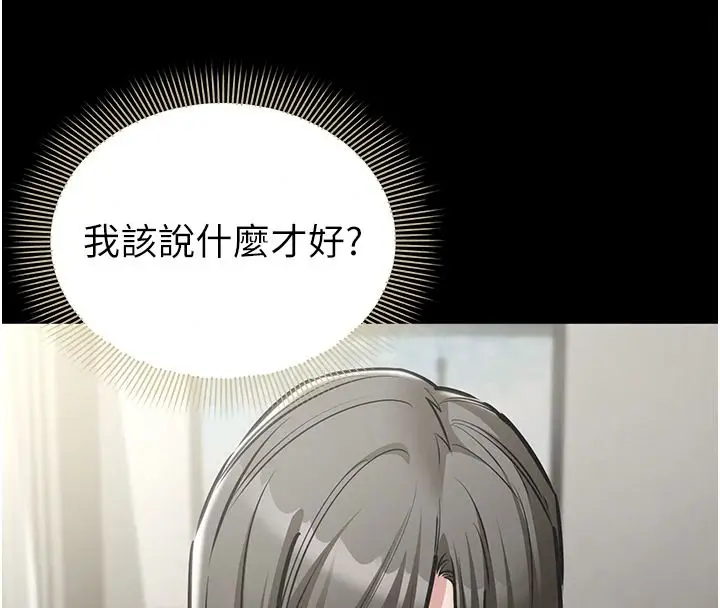 漫画《为民服务App》第31话第47张图