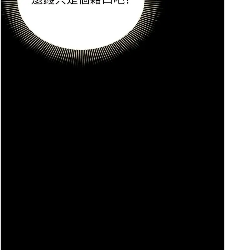 漫画《为民服务App》第31话第53张图