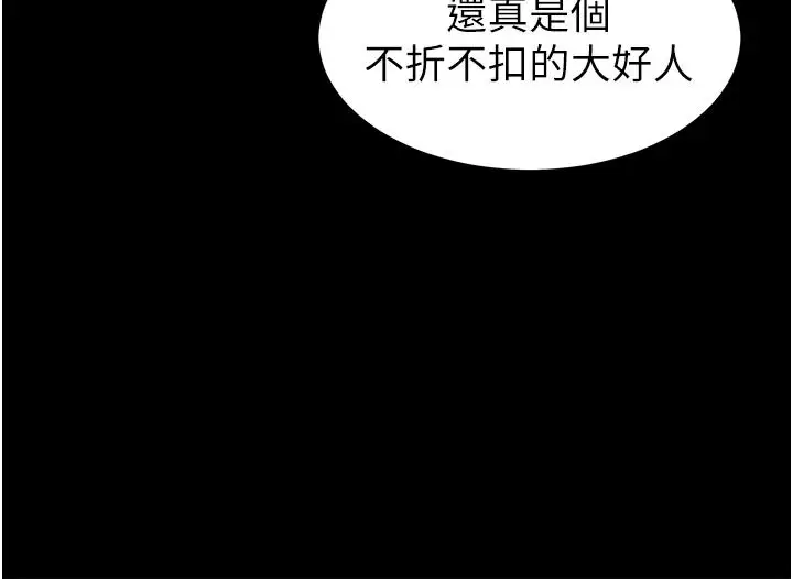 漫画《为民服务App》第31话第55张图