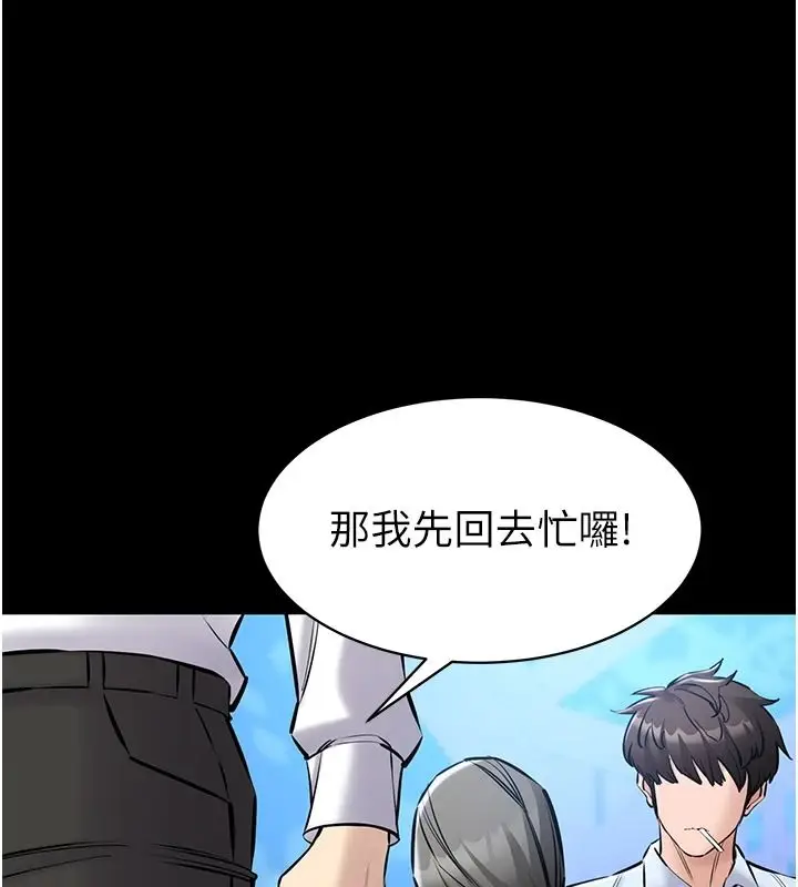 漫画《为民服务App》第31话第77张图