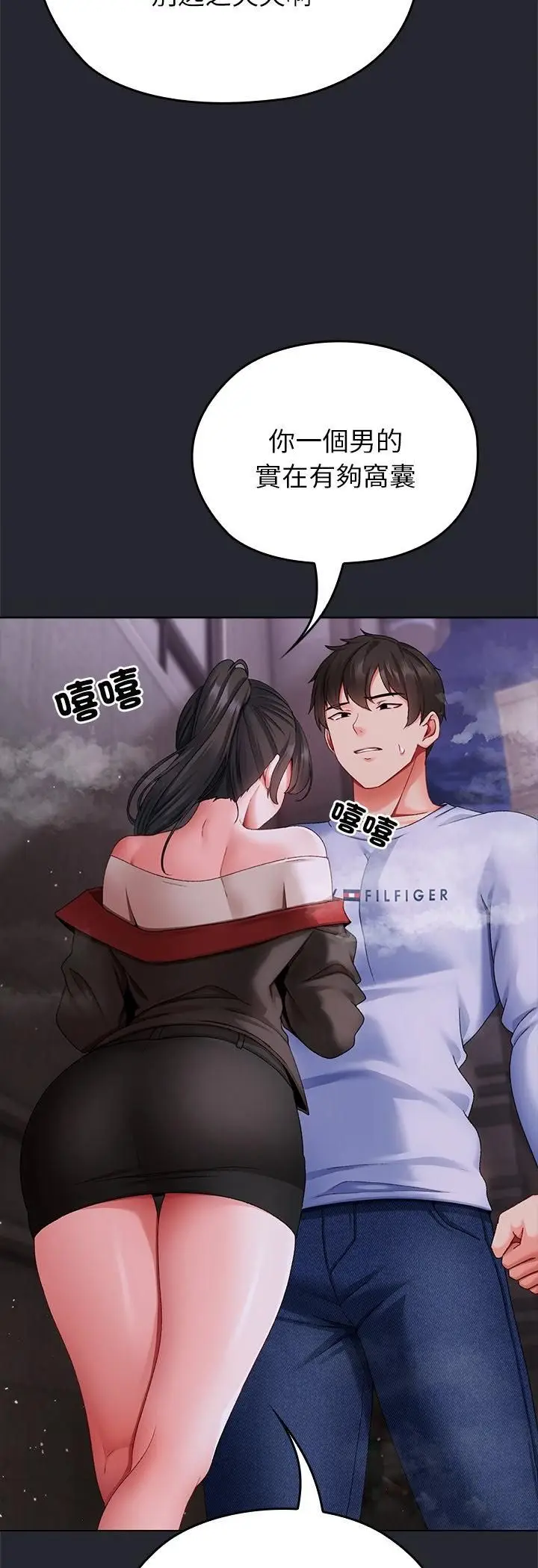漫画《那个小太妹》第1话第100张图