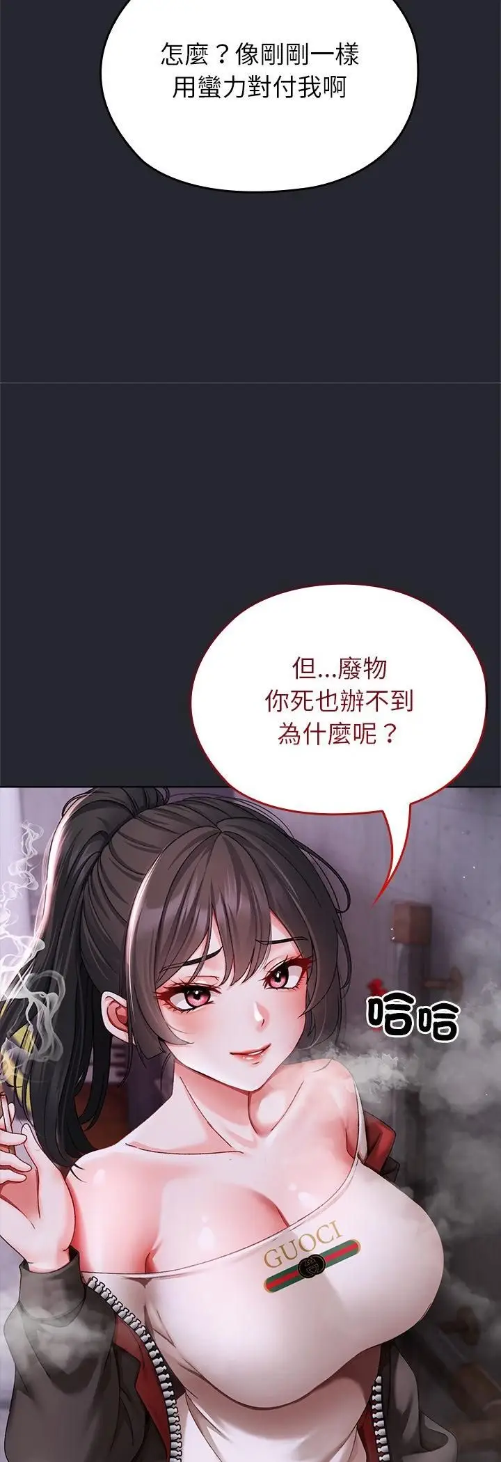 漫画《那个小太妹》第1话第101张图
