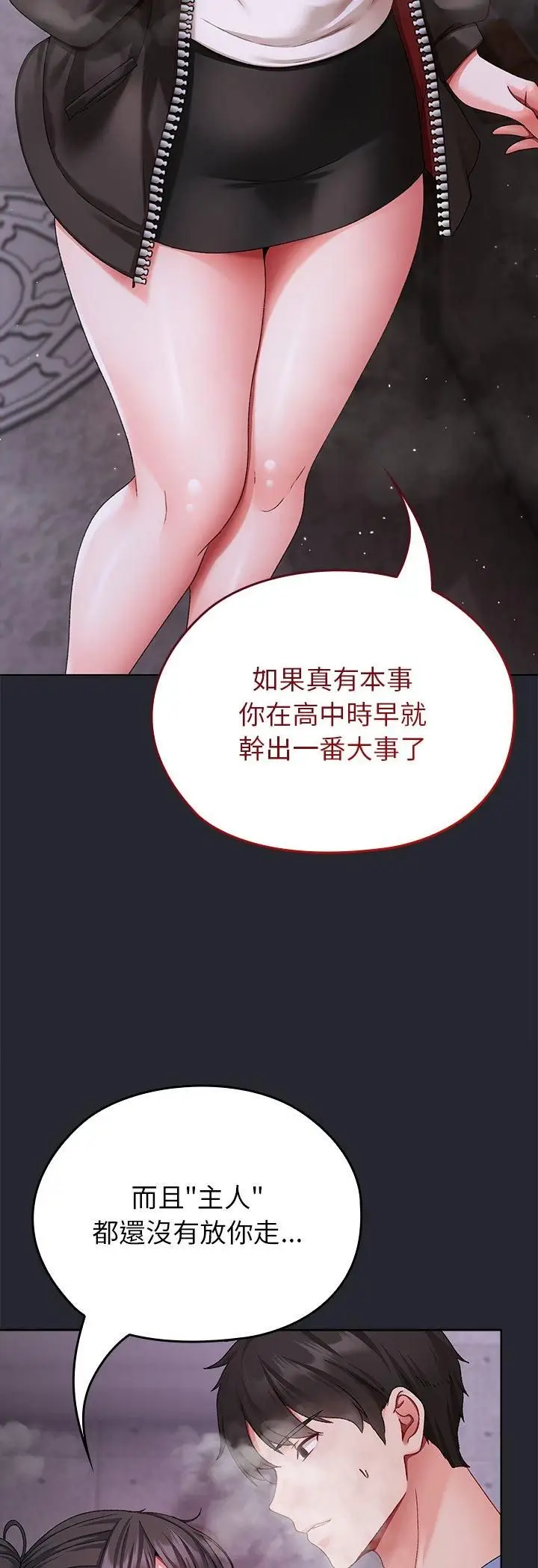 漫画《那个小太妹》第1话第102张图
