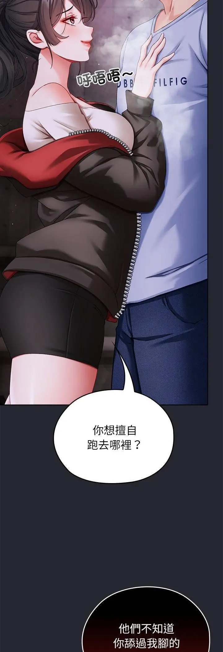 漫画《那个小太妹》第1话第103张图