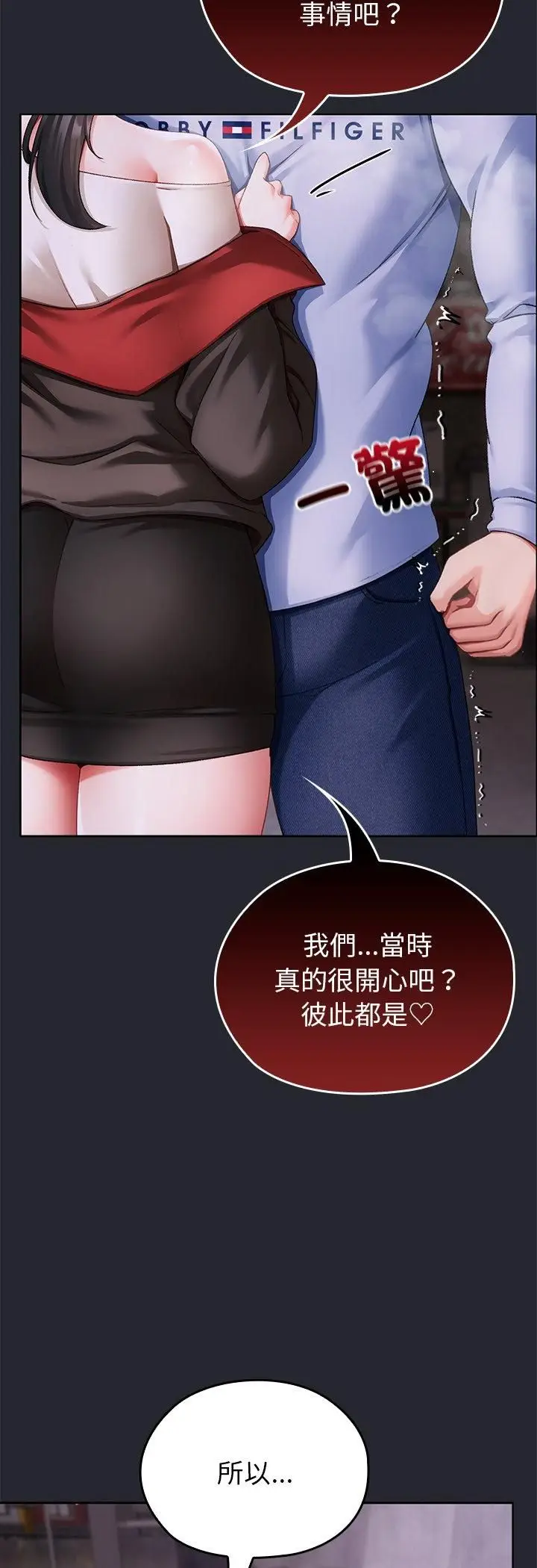 漫画《那个小太妹》第1话第104张图