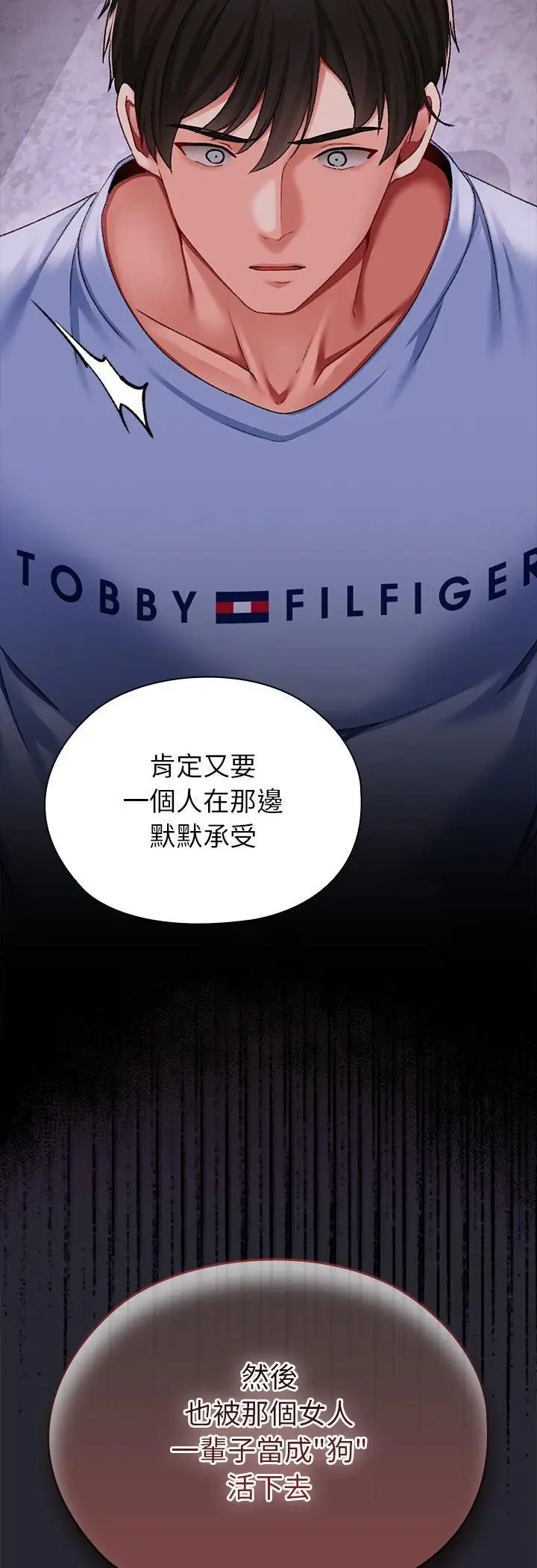 漫画《那个小太妹》第1话第108张图