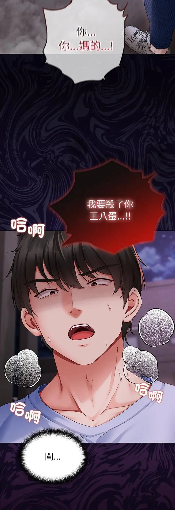漫画《那个小太妹》第1话第117张图