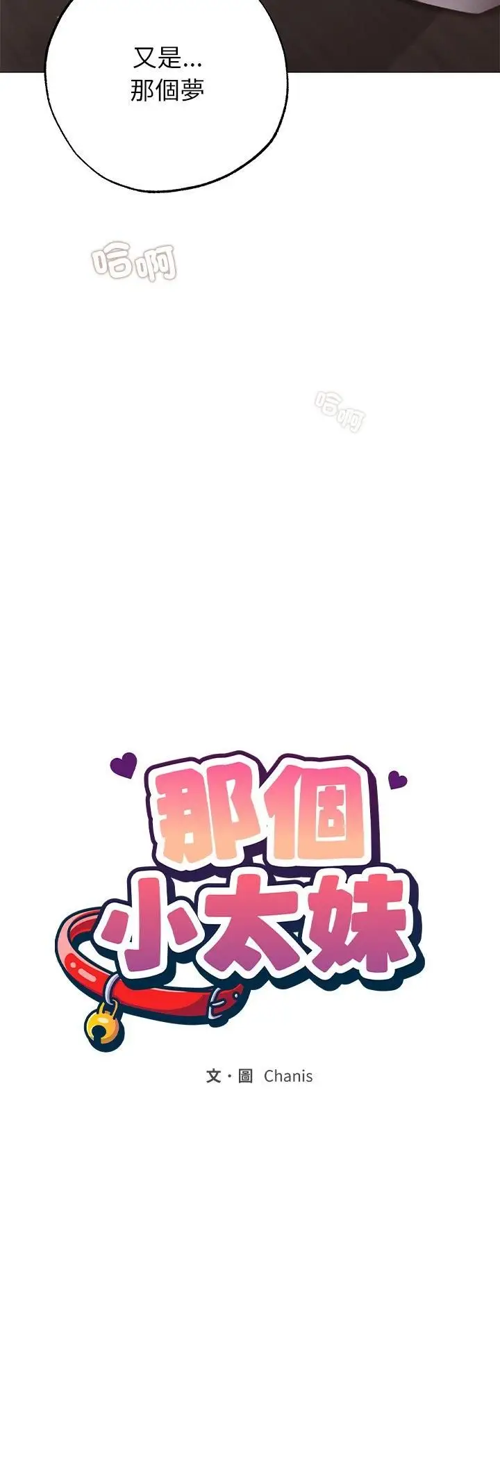 漫画《那个小太妹》第1话第14张图
