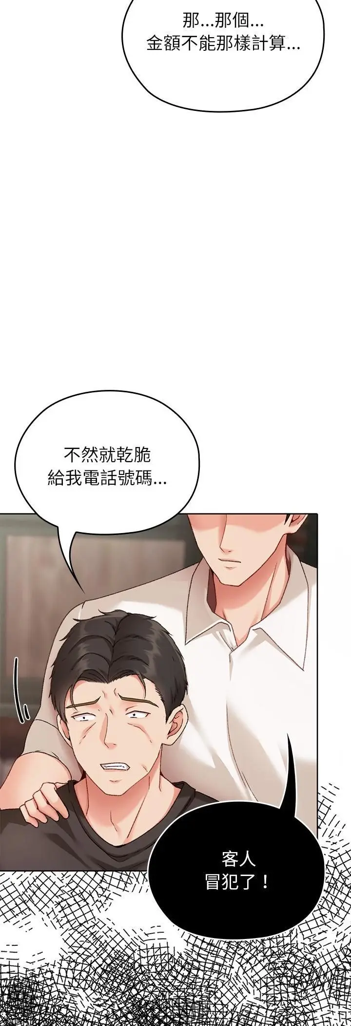 漫画《那个小太妹》第1话第20张图