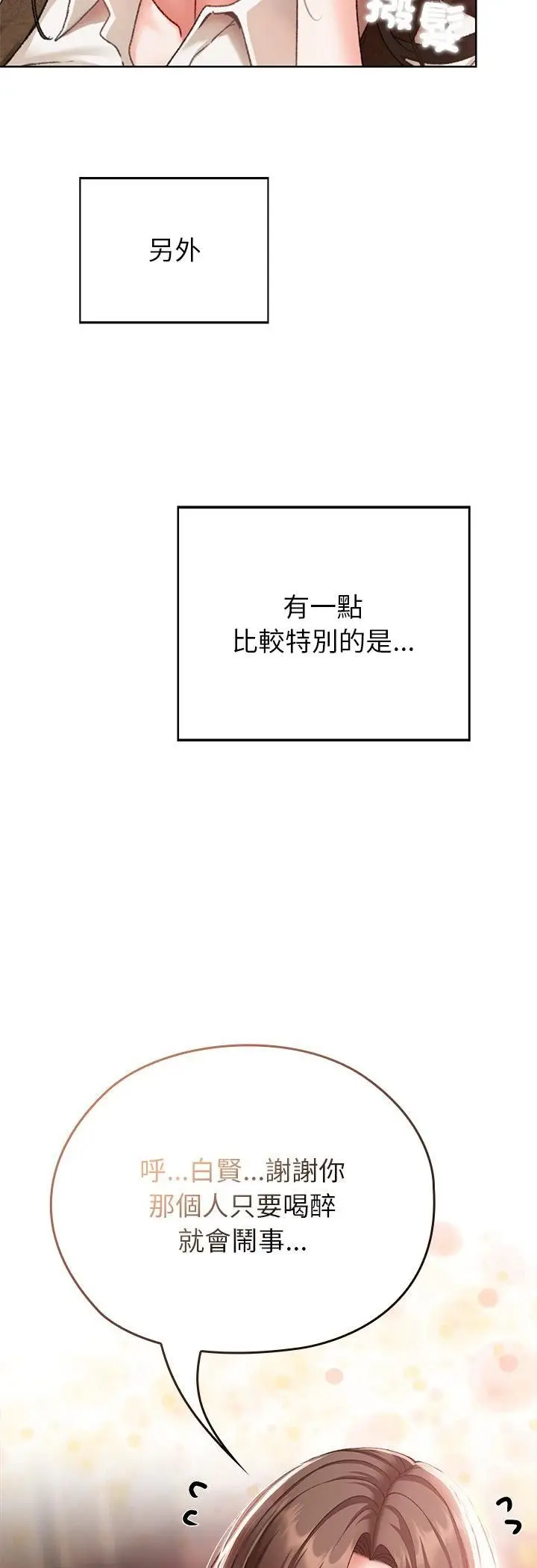 漫画《那个小太妹》第1话第25张图