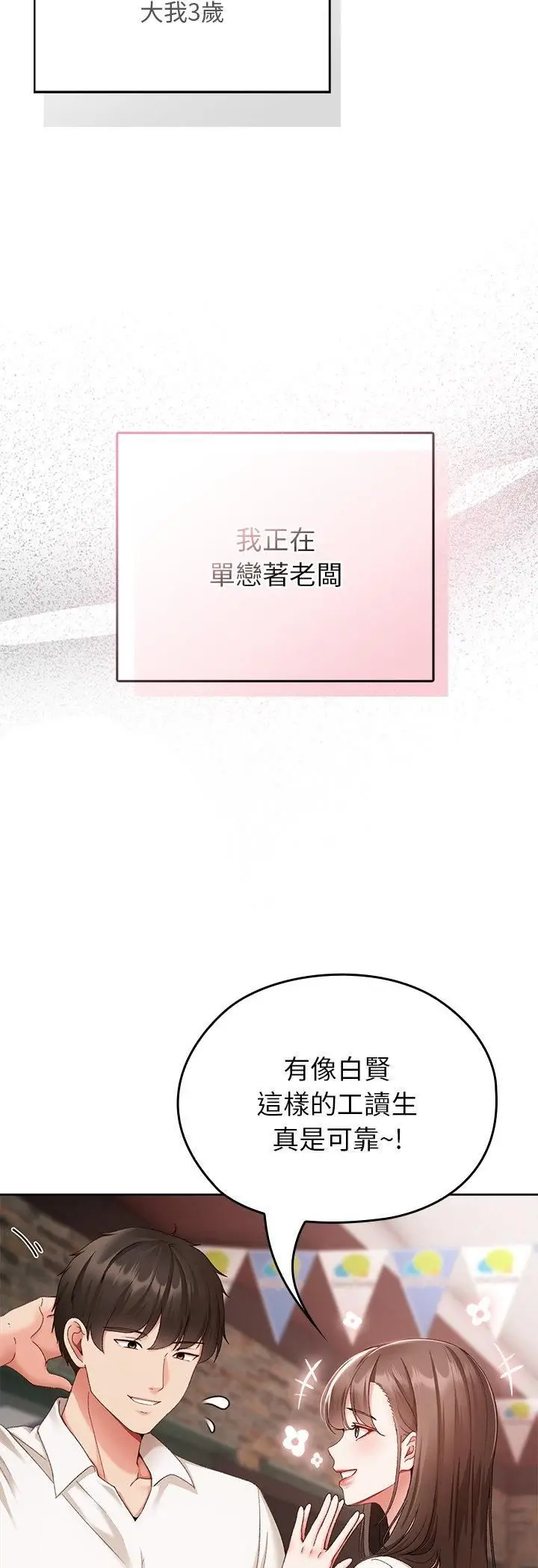 漫画《那个小太妹》第1话第27张图